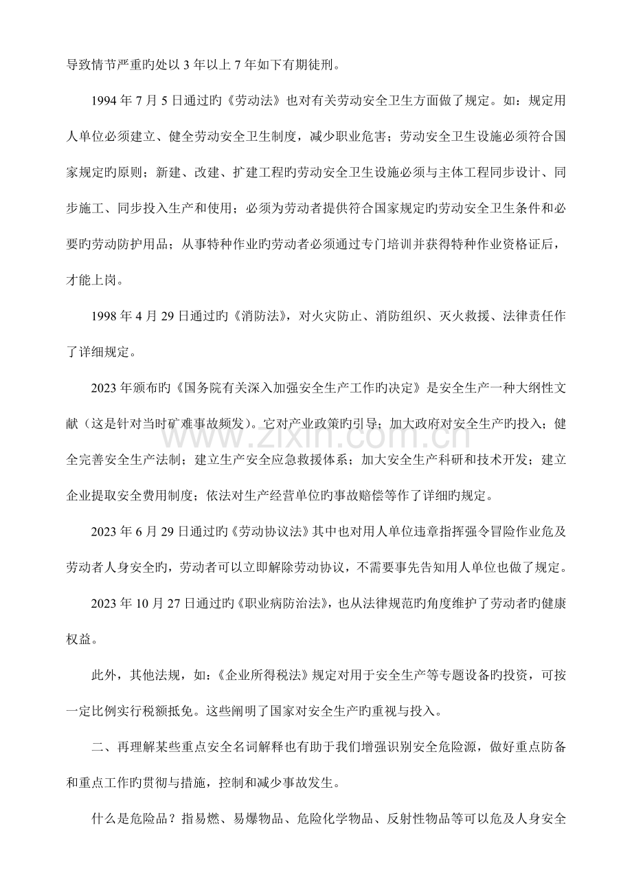 2023年安全员安全知识培训材料.doc_第2页