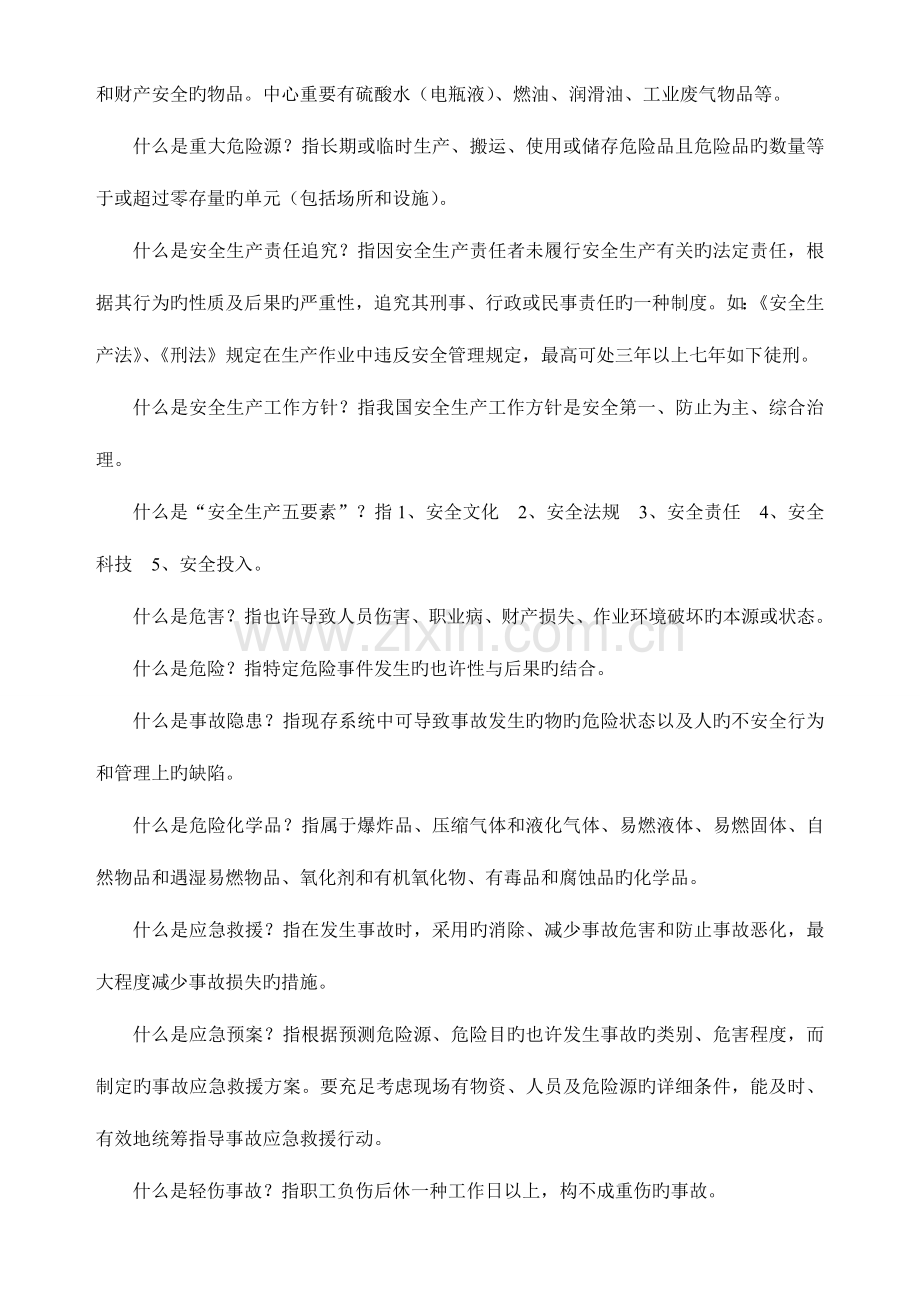 2023年安全员安全知识培训材料.doc_第3页