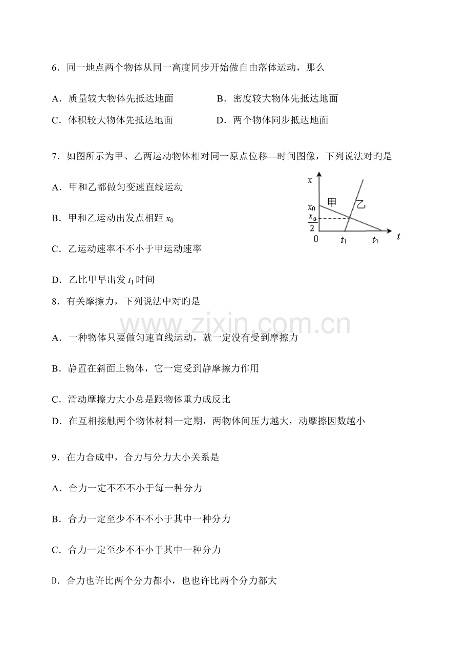 2023年江苏省高二学业水平测试模拟三物理.doc_第2页