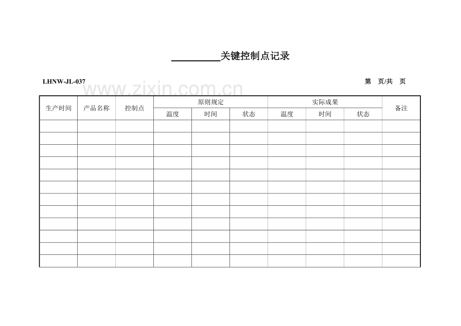 2023年食品企业QS全套记录表格.doc_第2页