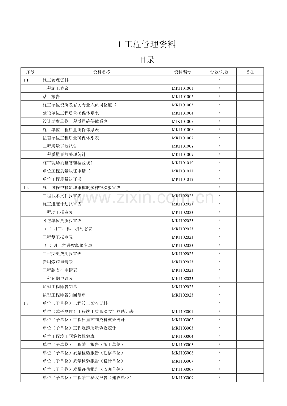 煤炭建设工程技术资料管理标准.doc_第2页