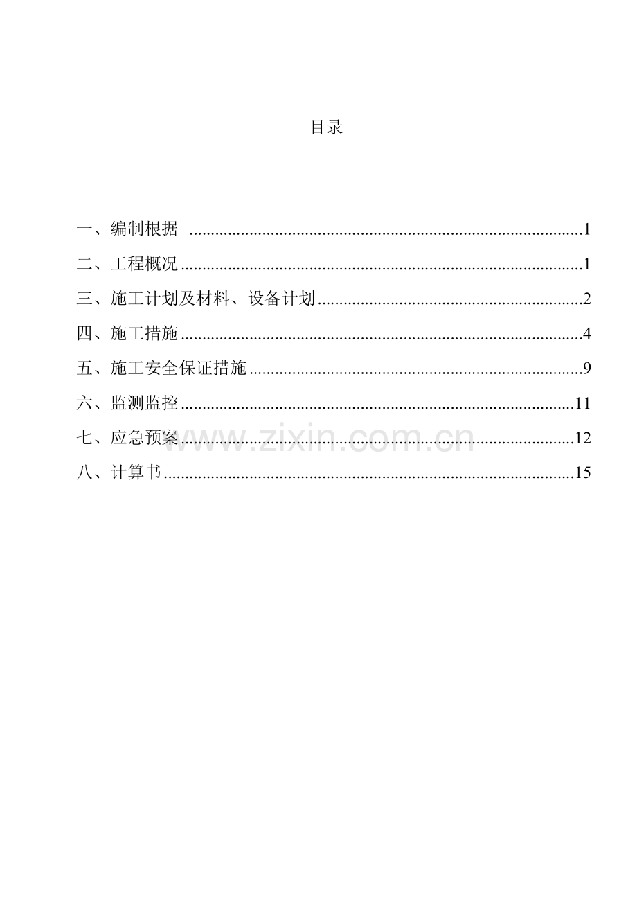 消防连廊落地式脚手架施工方案.doc_第3页