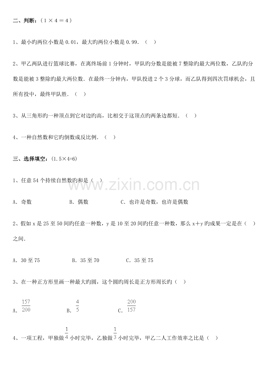 2023年小升初数学模拟试卷及答案一.doc_第2页