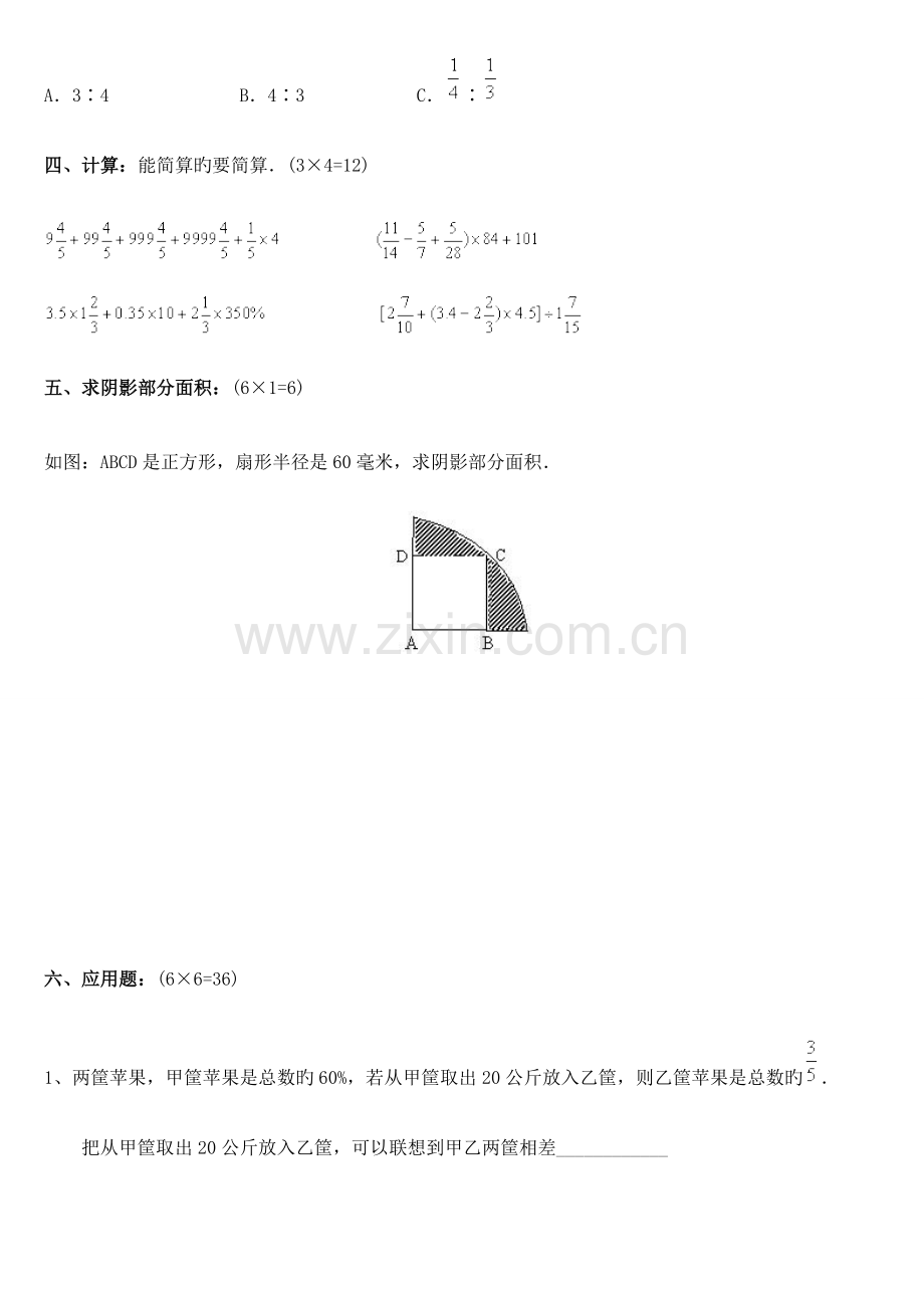 2023年小升初数学模拟试卷及答案一.doc_第3页