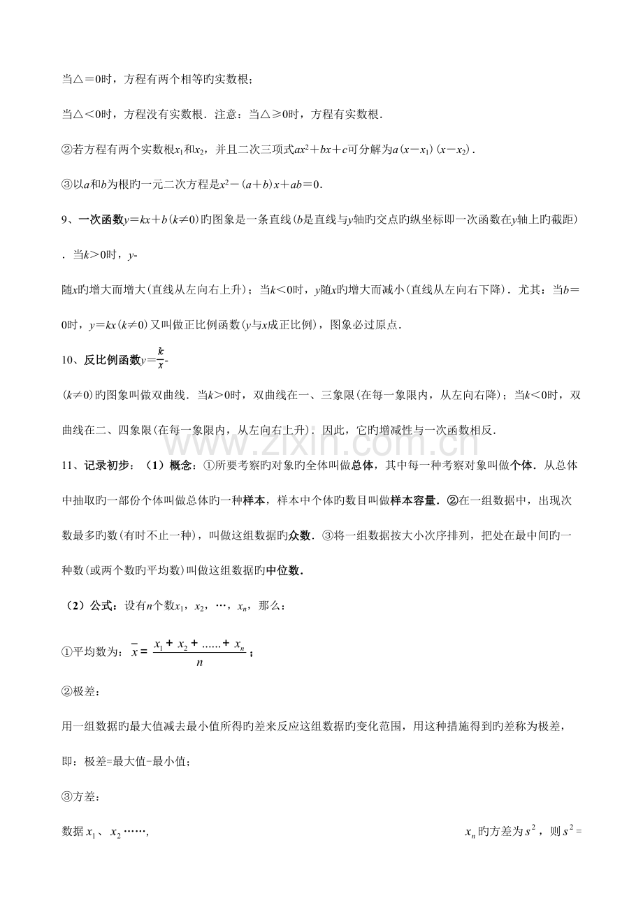 2023年初中数学基本知识点总结.doc_第2页