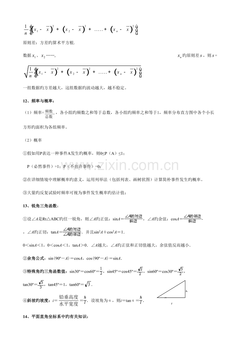 2023年初中数学基本知识点总结.doc_第3页