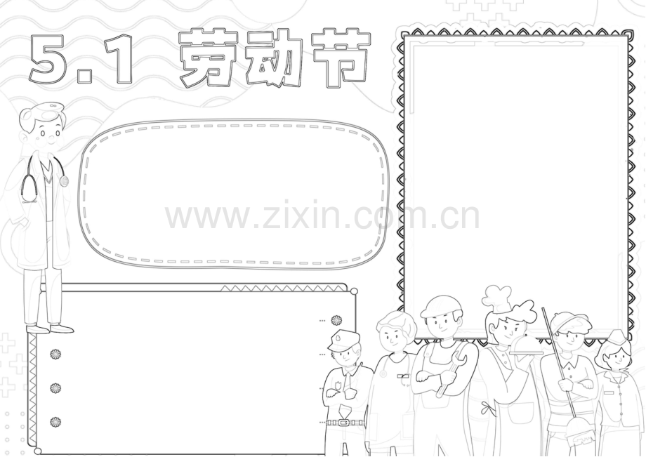 五一国际劳动节手抄报51劳动最光荣A4电子小报.docx_第2页