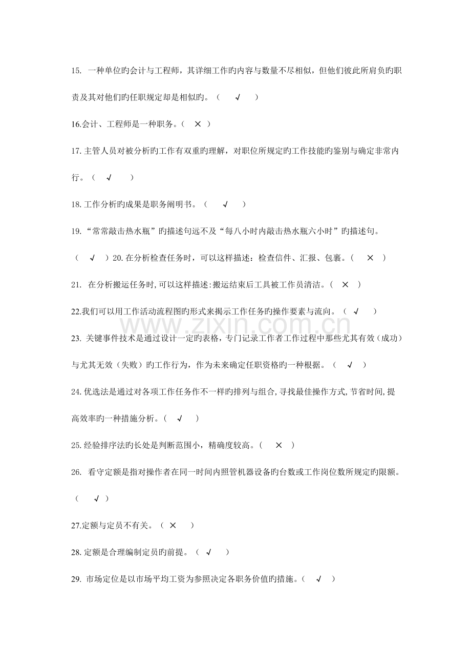 2023年人力资源管理教育管理专业作业答案.doc_第2页