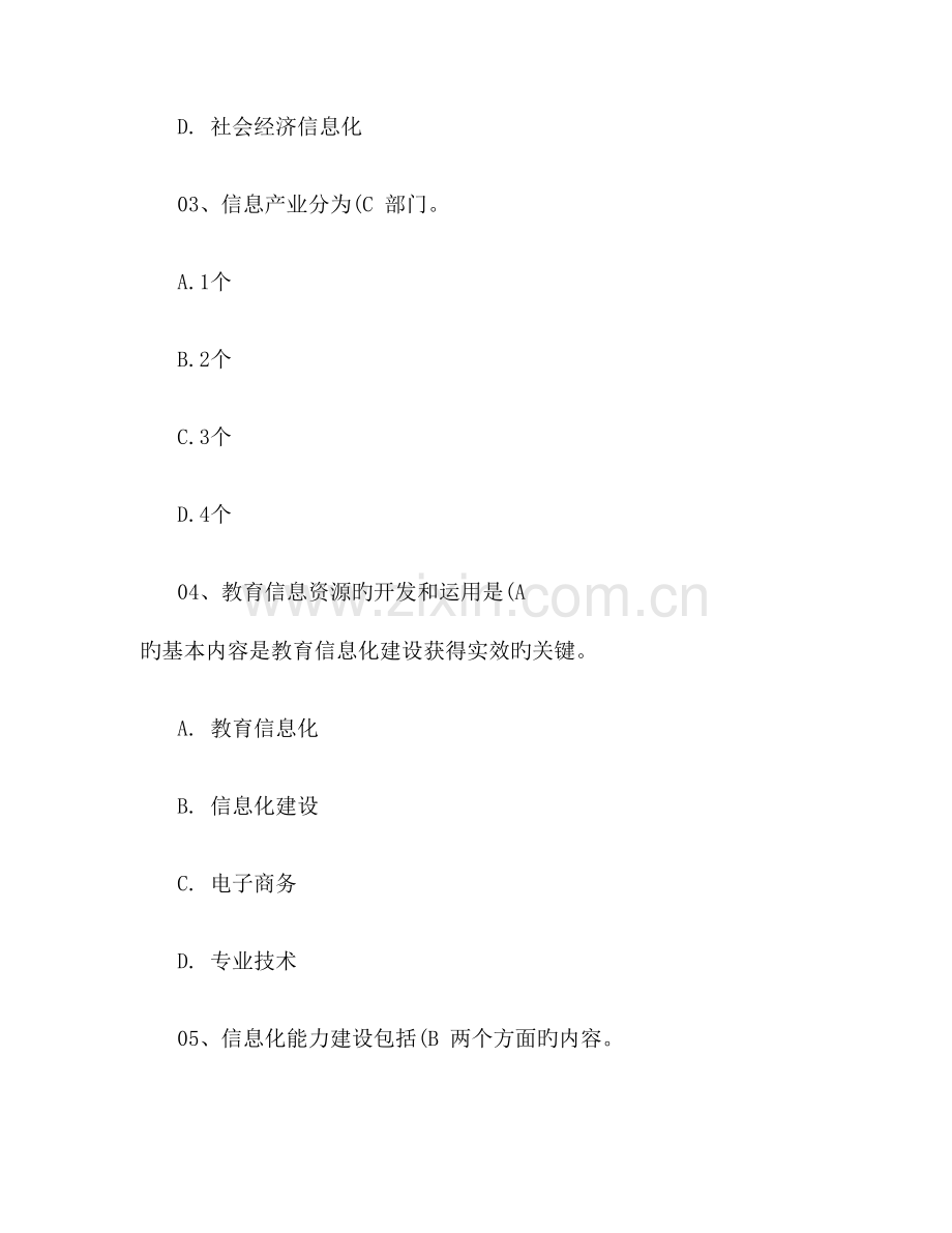 专业技术人员信息化能力建设1考前练习题及参考答案P汇总.doc_第2页