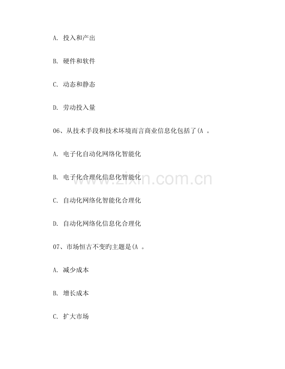 专业技术人员信息化能力建设1考前练习题及参考答案P汇总.doc_第3页