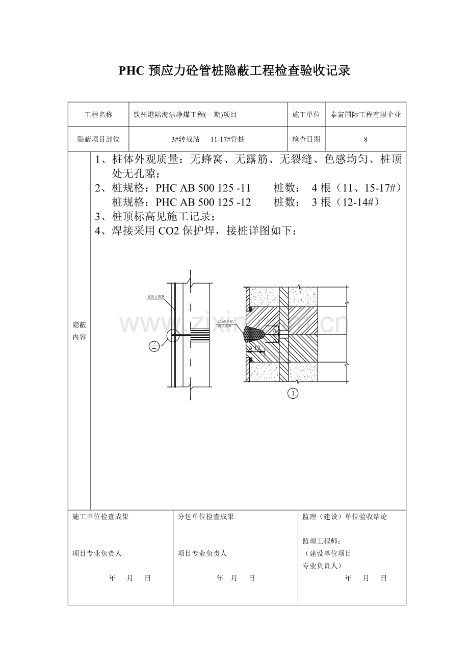 管桩隐蔽工程检查验收记录.doc_第3页