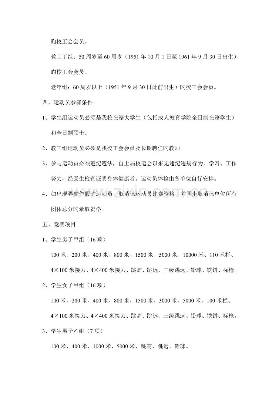 2023年江西农业大学第三十七届田径运动会竞赛规程.doc_第2页