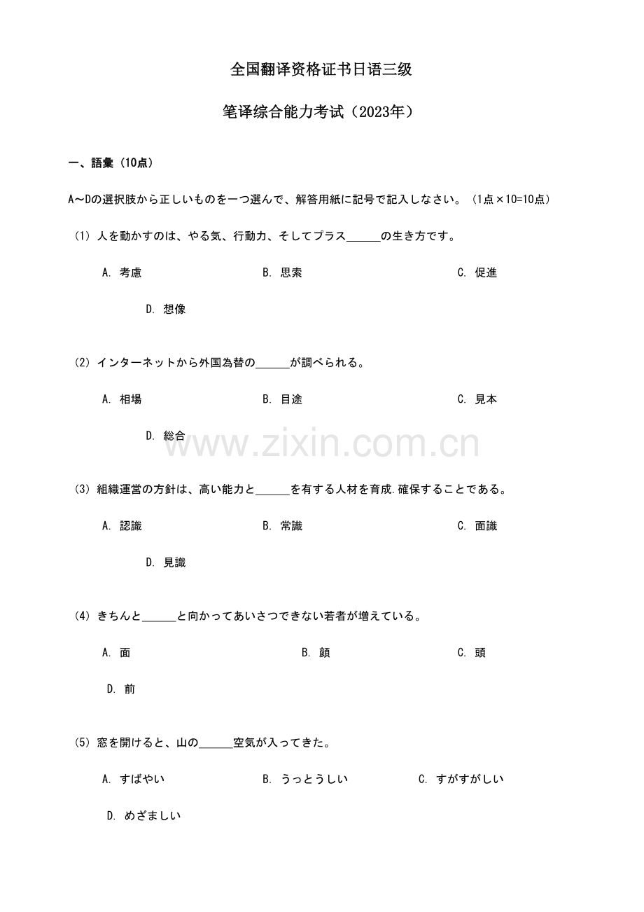 2023年CATTI日语三级笔译综合能力考试真题卷.doc_第1页