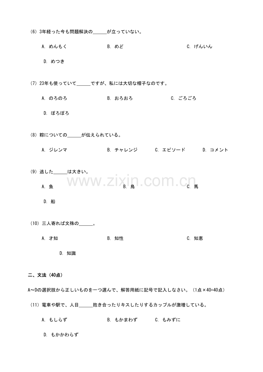 2023年CATTI日语三级笔译综合能力考试真题卷.doc_第2页