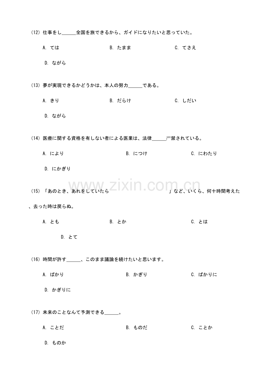 2023年CATTI日语三级笔译综合能力考试真题卷.doc_第3页