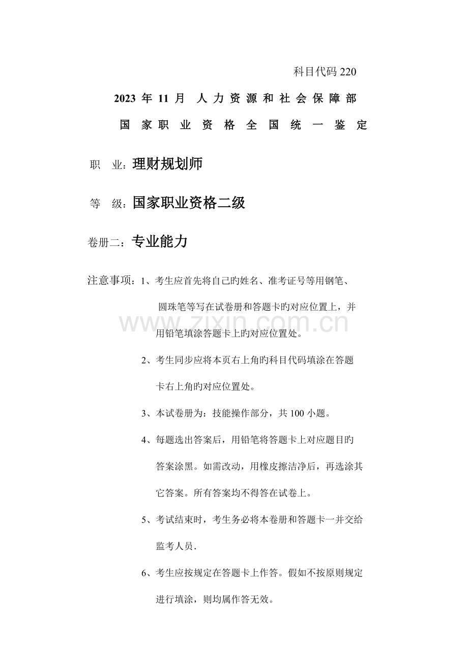 2023年理财规划师二级专业能力真题.doc_第1页