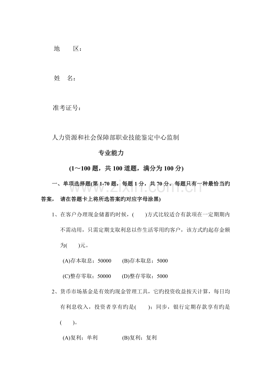 2023年理财规划师二级专业能力真题.doc_第2页