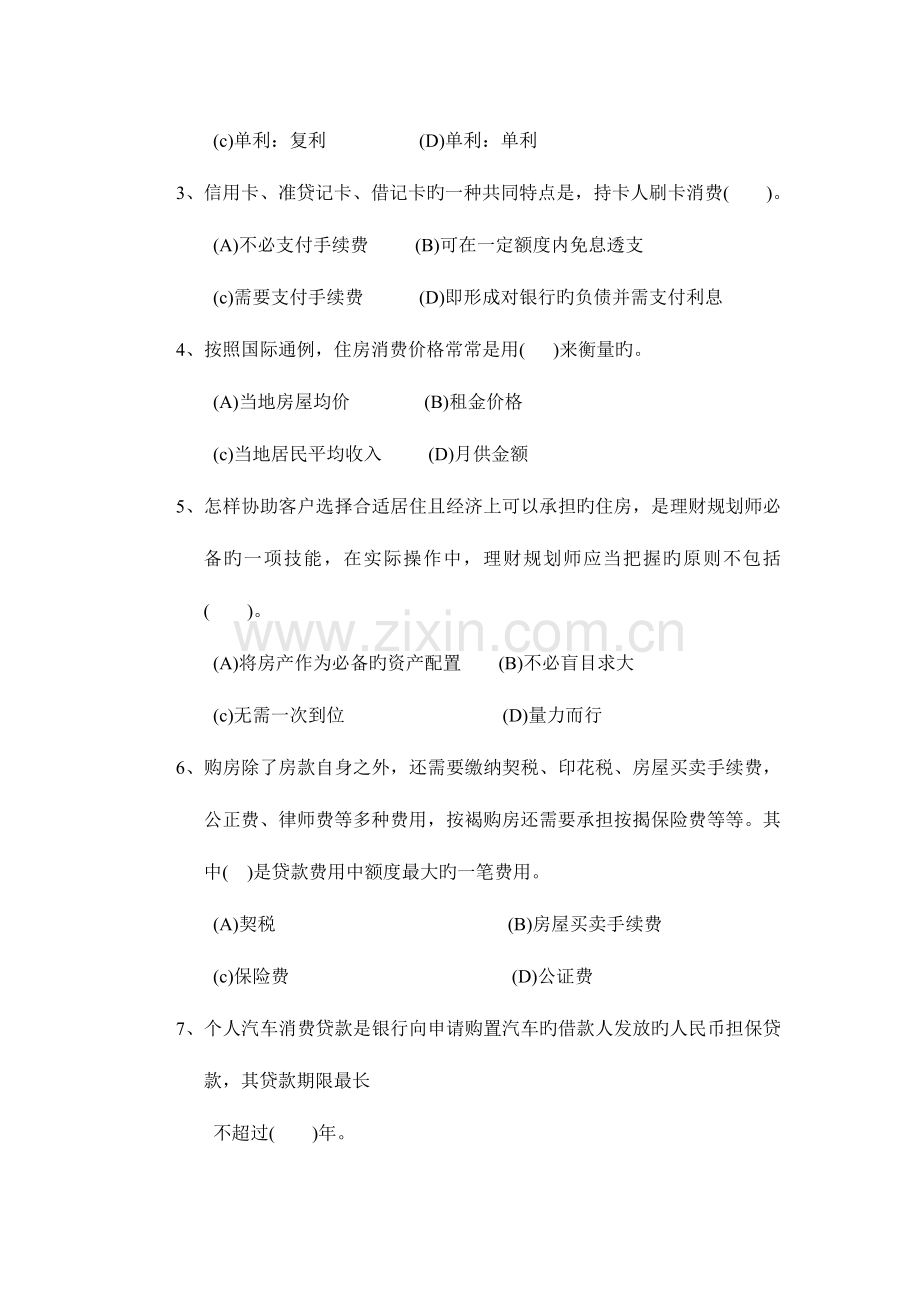 2023年理财规划师二级专业能力真题.doc_第3页