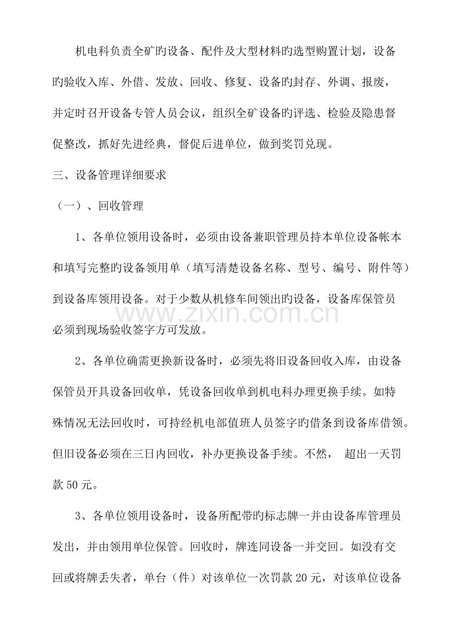 煤业有限公司机电部机电管理制度汇编.docx_第2页