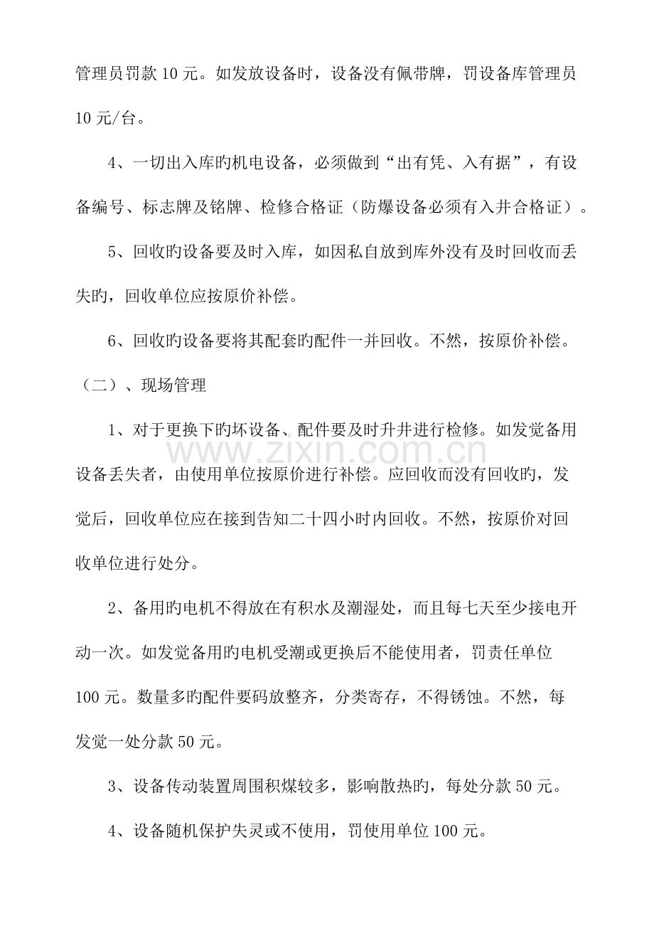 煤业有限公司机电部机电管理制度汇编.docx_第3页