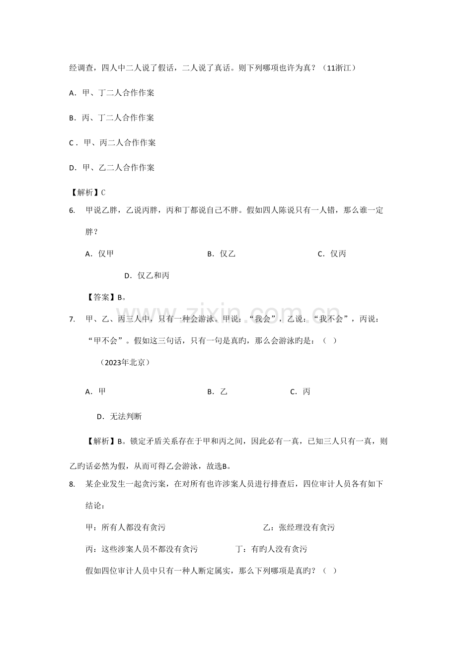 2023年公务员考试培训资料逻辑推理真题答案.doc_第3页