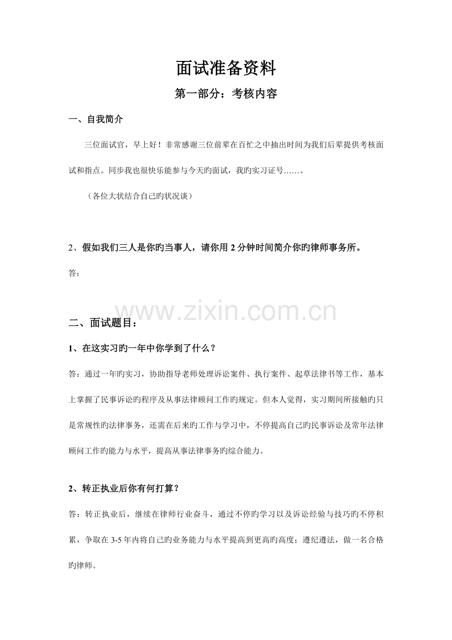 2023年实习律师面试宝典终极版.doc_第1页