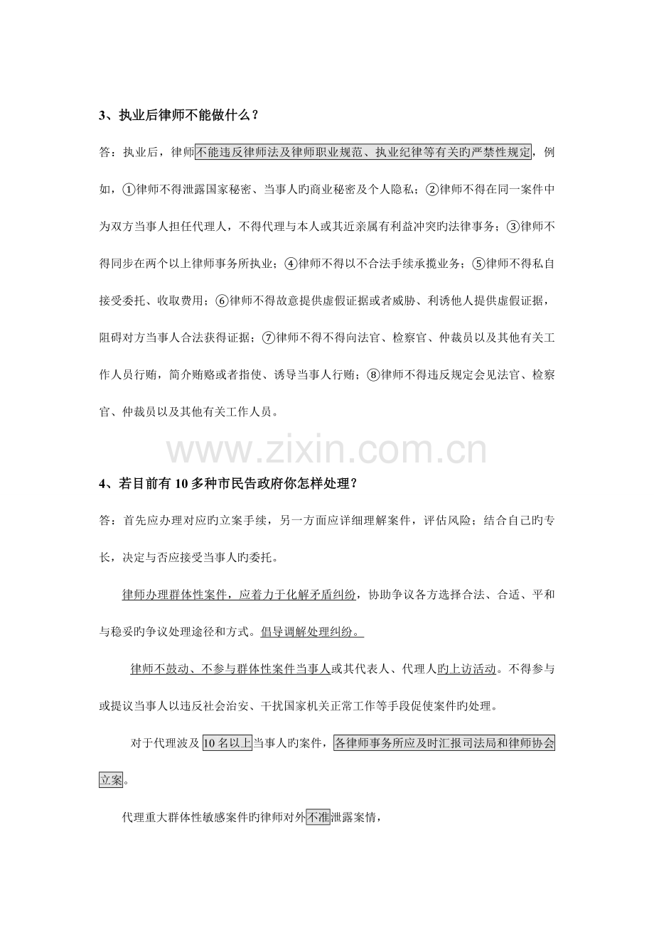 2023年实习律师面试宝典终极版.doc_第2页