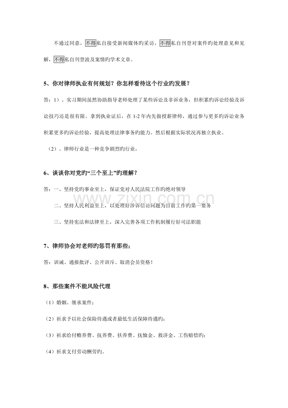 2023年实习律师面试宝典终极版.doc_第3页