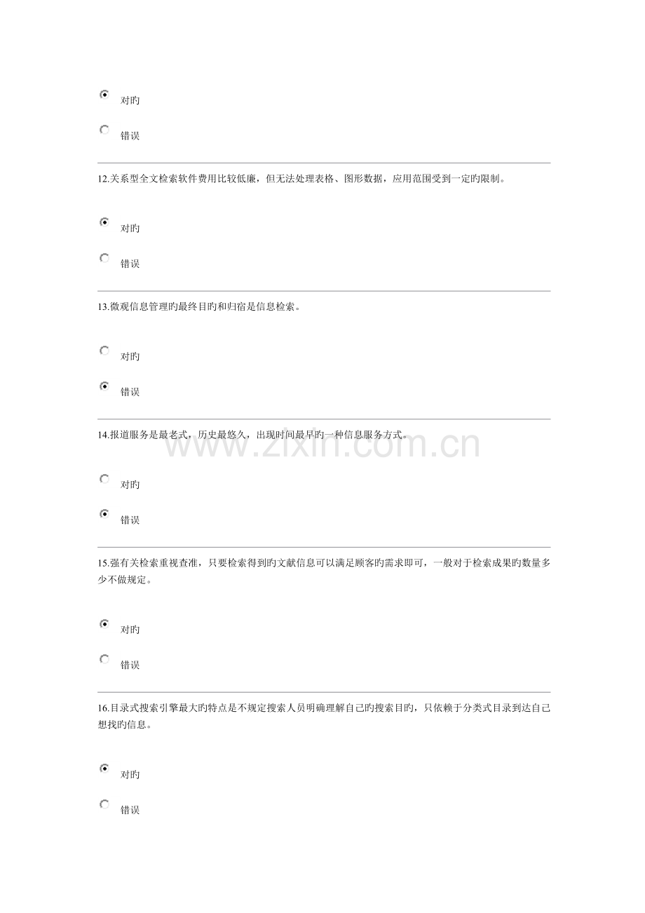 2023年电大信息管理概论过程性评测章答案.doc_第3页