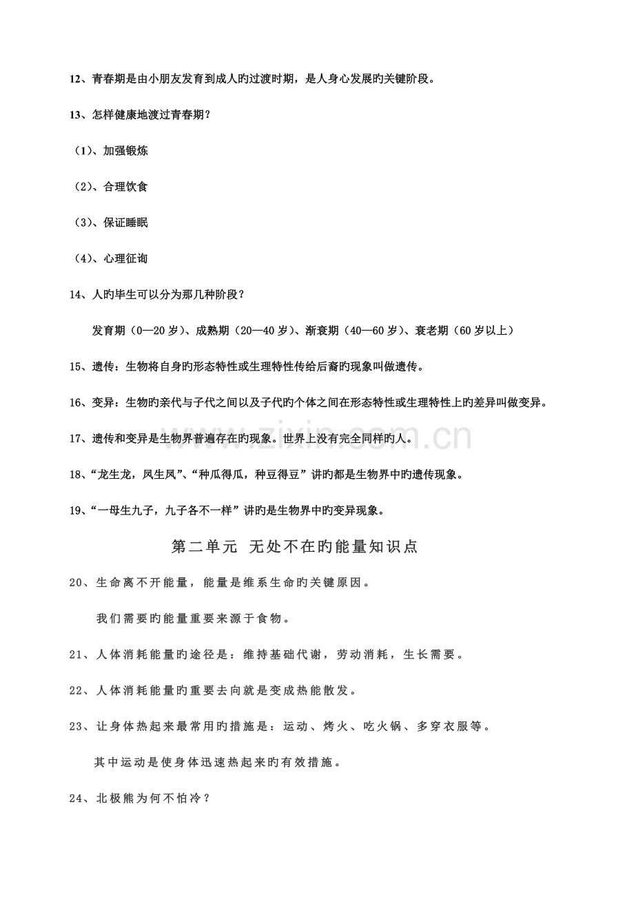 2023年青岛版六年级科学下册各单元知识点.doc_第2页