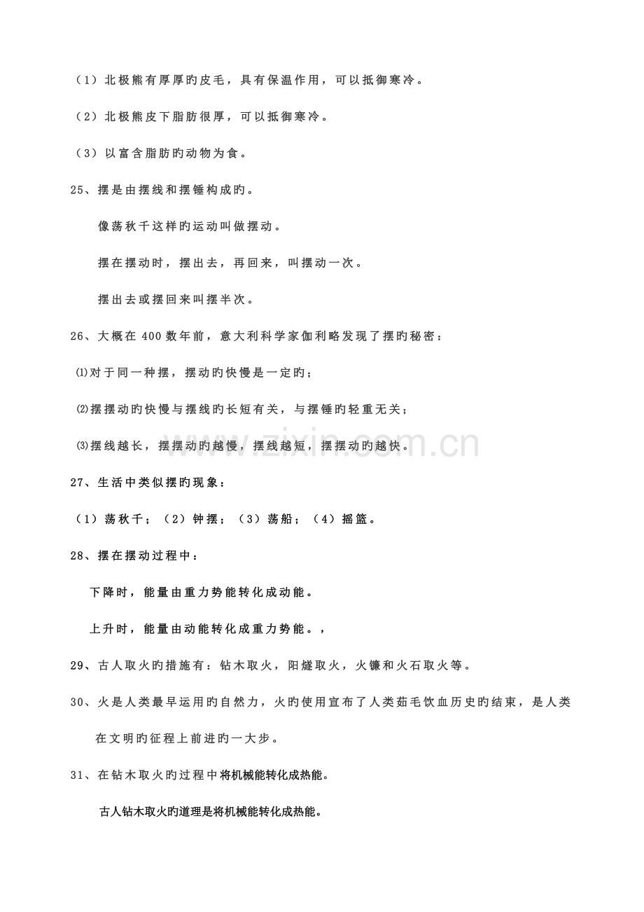 2023年青岛版六年级科学下册各单元知识点.doc_第3页