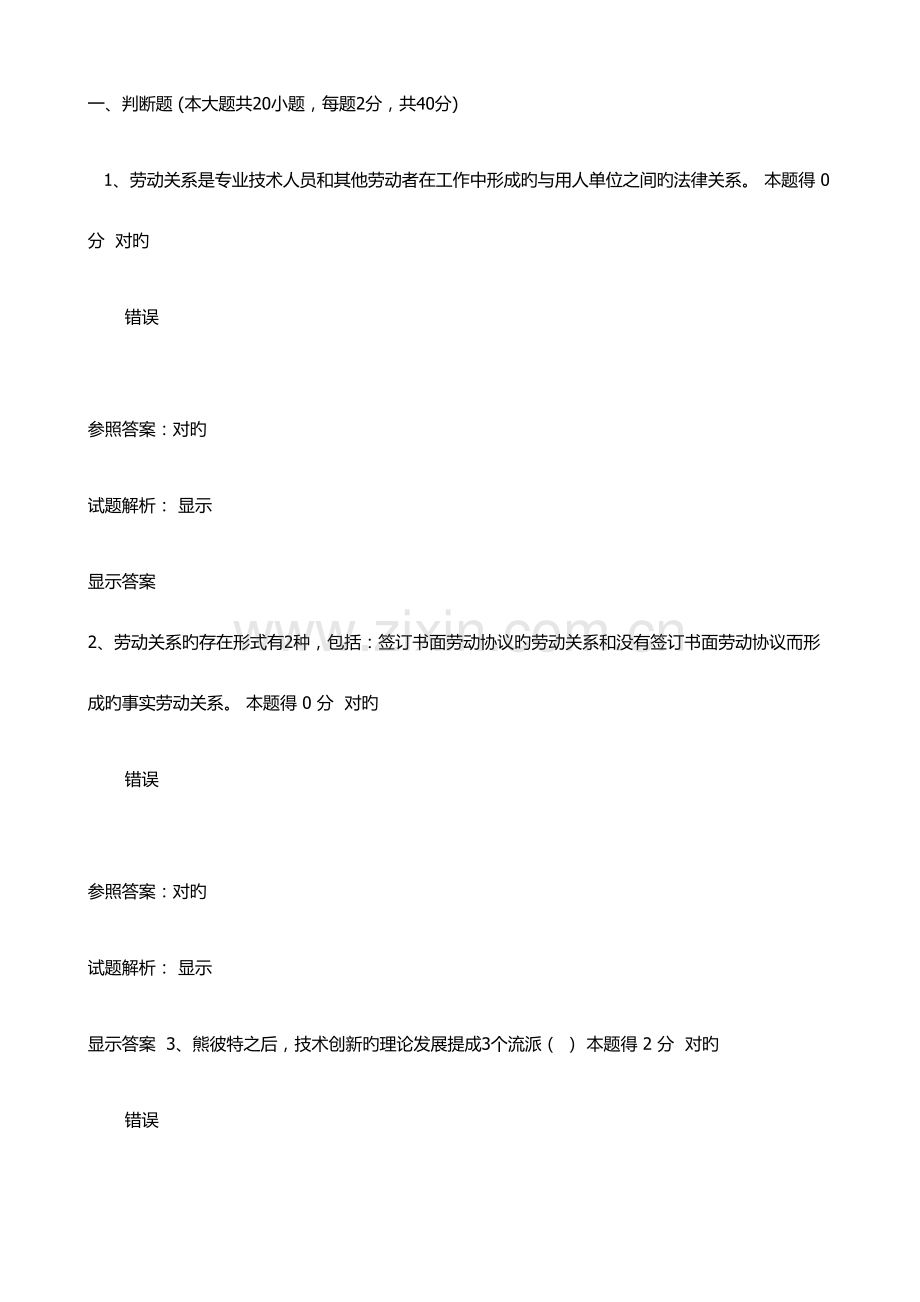 2023年专业继续教育试题.docx_第1页