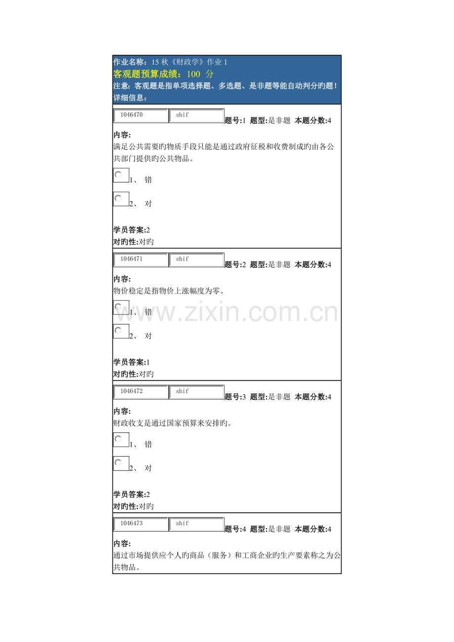 2023年秋财政学作业答案.doc_第1页