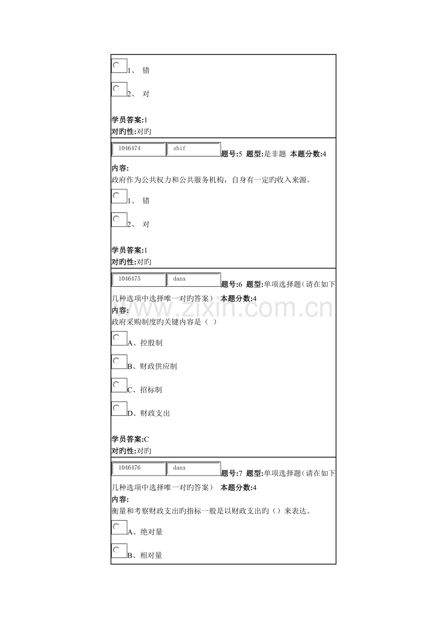 2023年秋财政学作业答案.doc_第2页