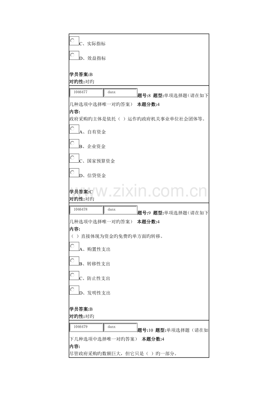 2023年秋财政学作业答案.doc_第3页