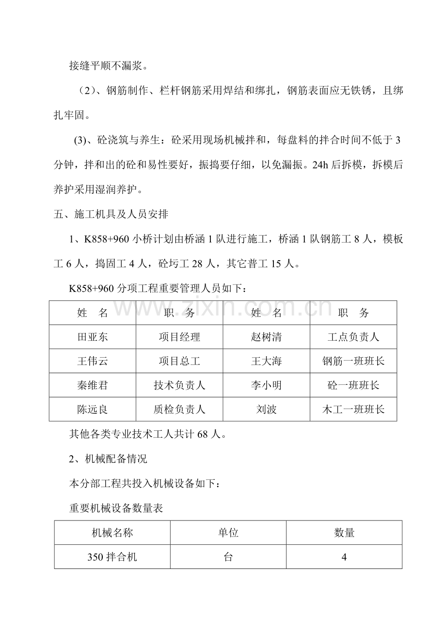 小桥防撞栏工程施工方案.doc_第2页