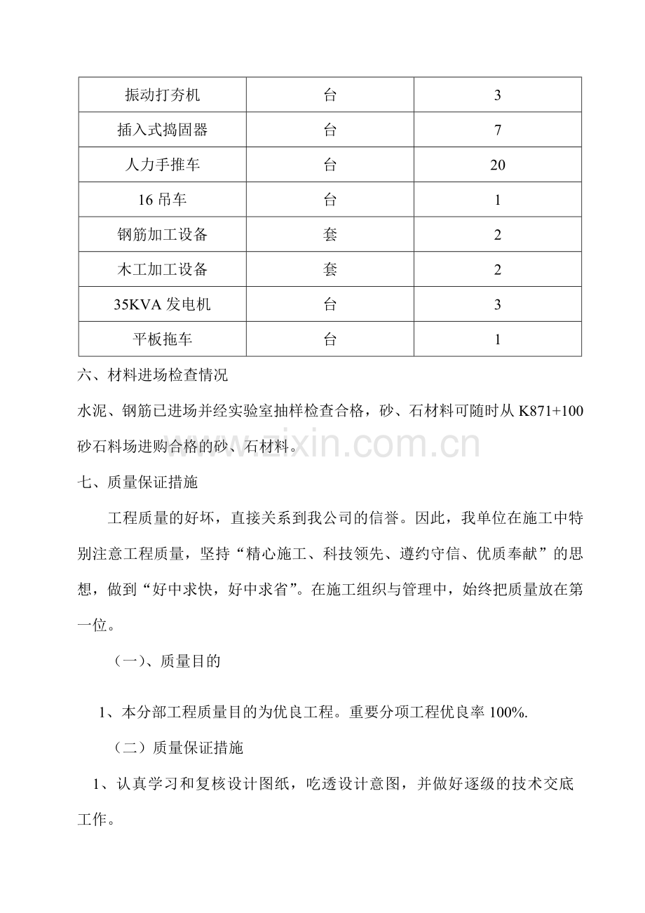 小桥防撞栏工程施工方案.doc_第3页