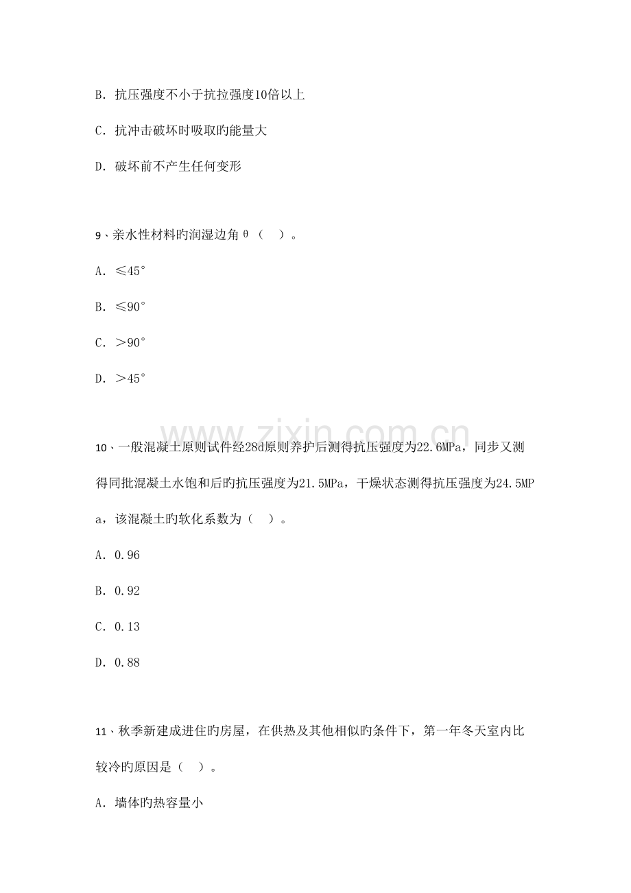 2023年一级建筑师试题.docx_第3页