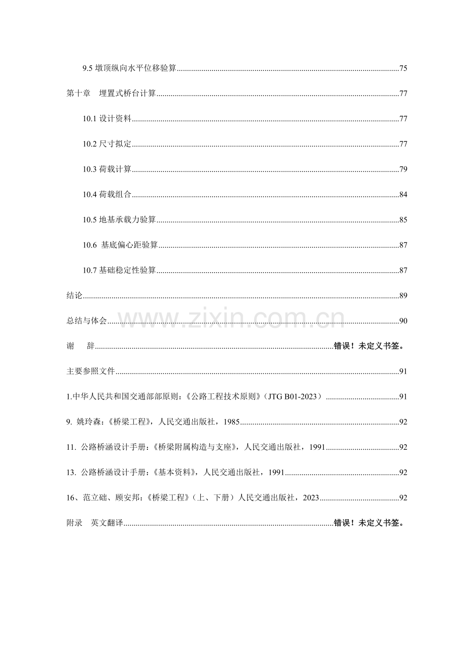 公路二级米预应力混凝土简支t形梁桥毕业设计.doc_第3页