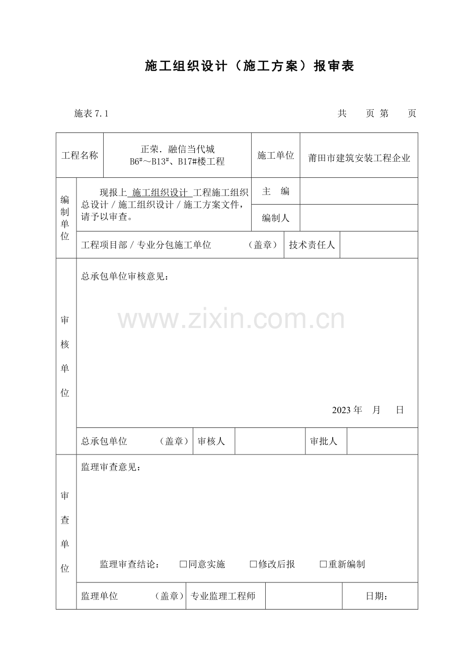 楼工程施工组织设计方案文案.doc_第2页