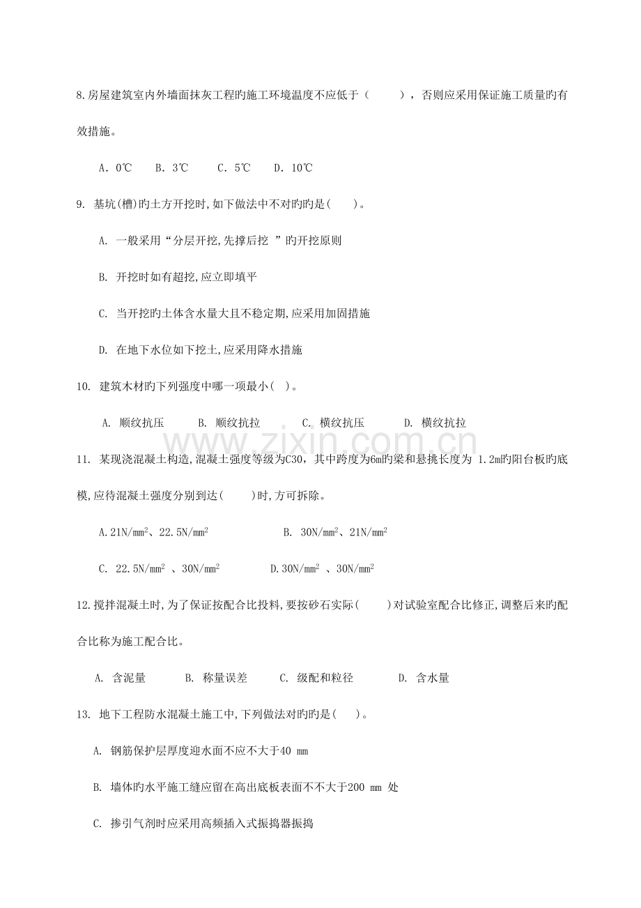 2023年建造师实务模拟题卷.doc_第2页