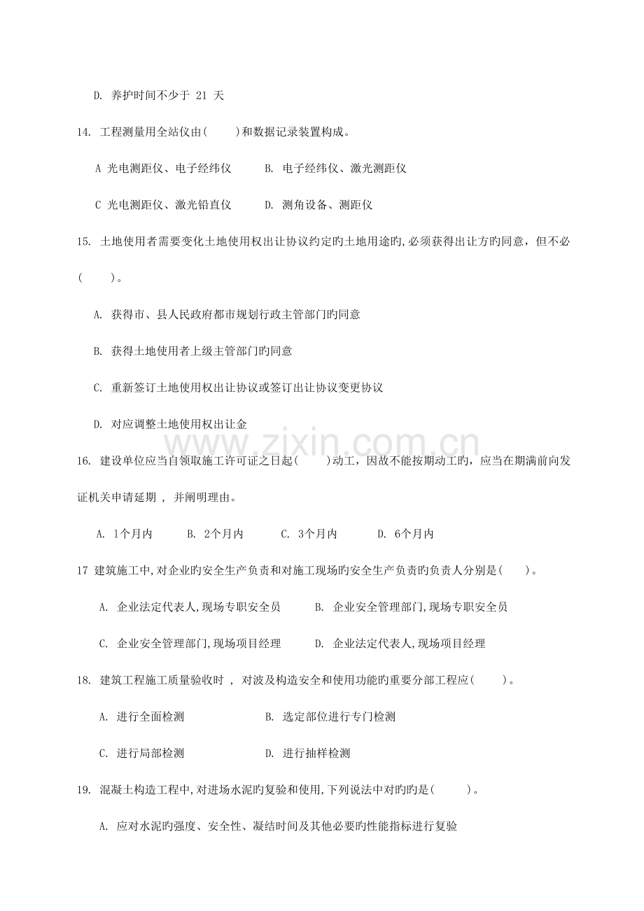 2023年建造师实务模拟题卷.doc_第3页