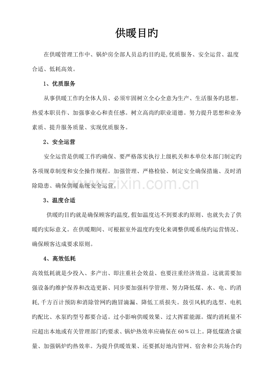 锅炉房管理制度安全要求概述.doc_第2页