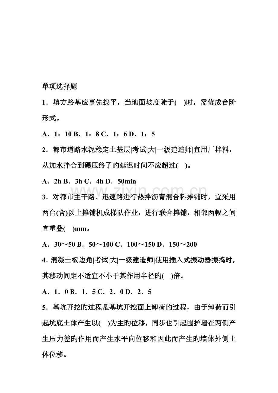 2023年二级建造师市政试题.doc_第1页