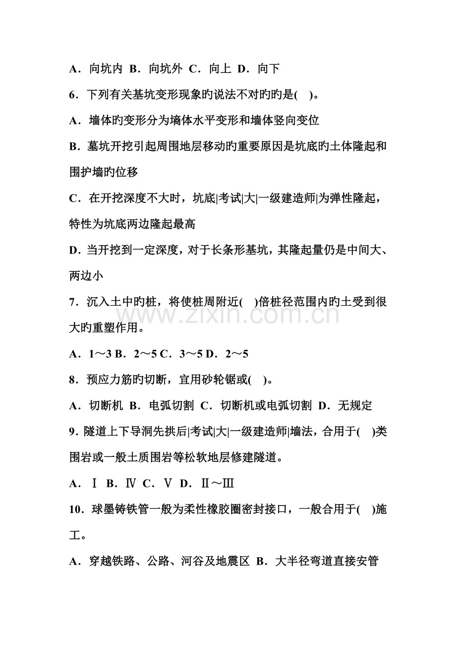 2023年二级建造师市政试题.doc_第2页