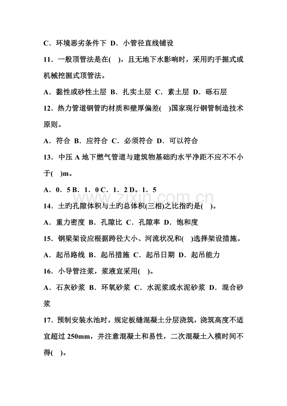 2023年二级建造师市政试题.doc_第3页