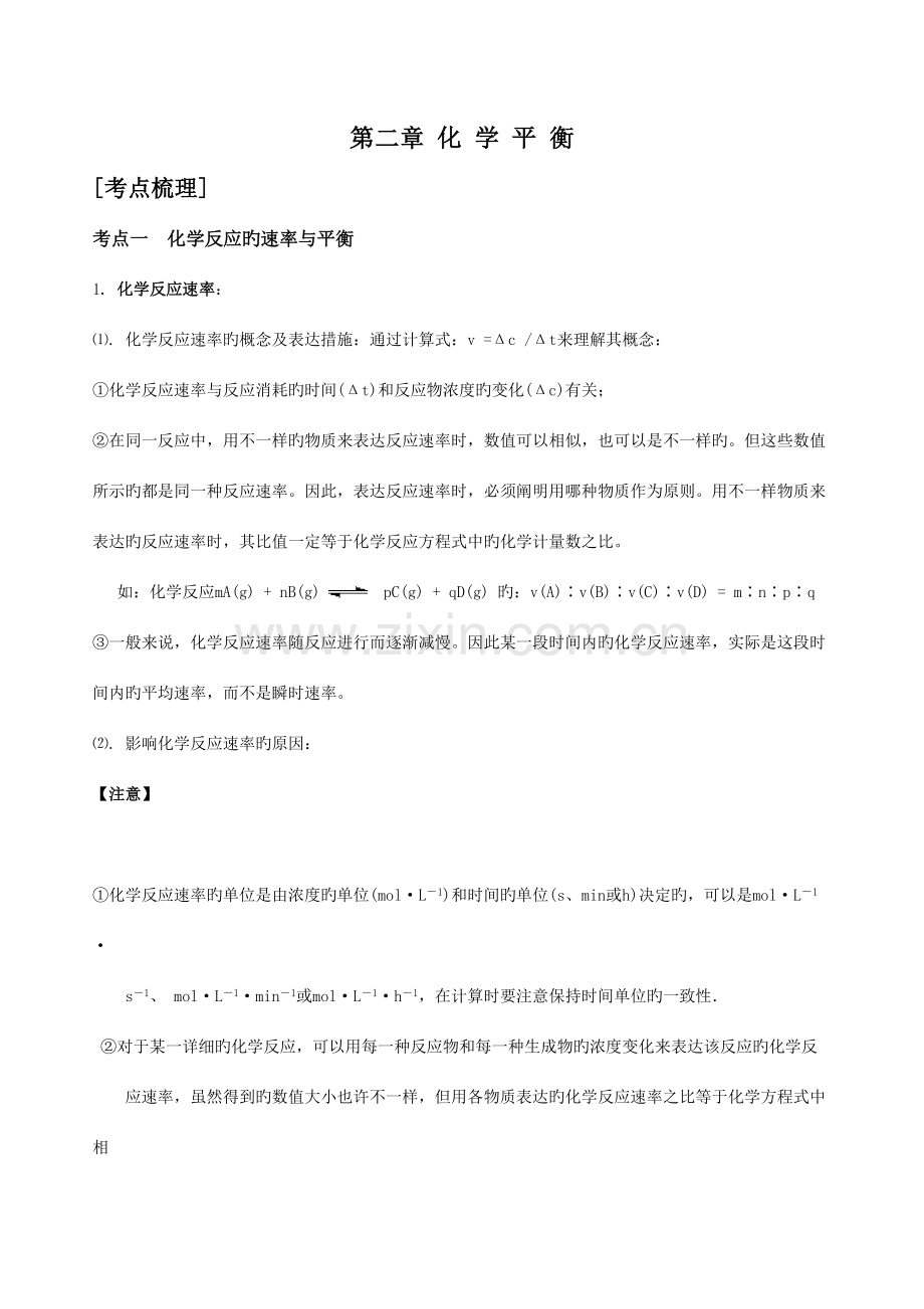 2023年化学反应速率与化学平衡知识点归纳.doc_第1页