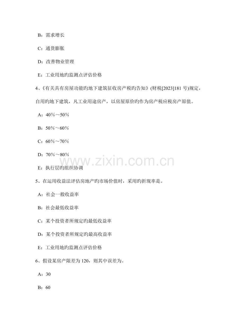 2023年四川省房地产估价师制度与政策房屋租赁的概念考试试卷.doc_第2页