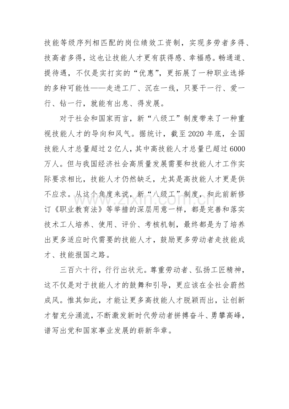 学习2022《关于健全完善新时代技能人才职业技能等级制度的意见(试行)》心得体会.docx_第2页