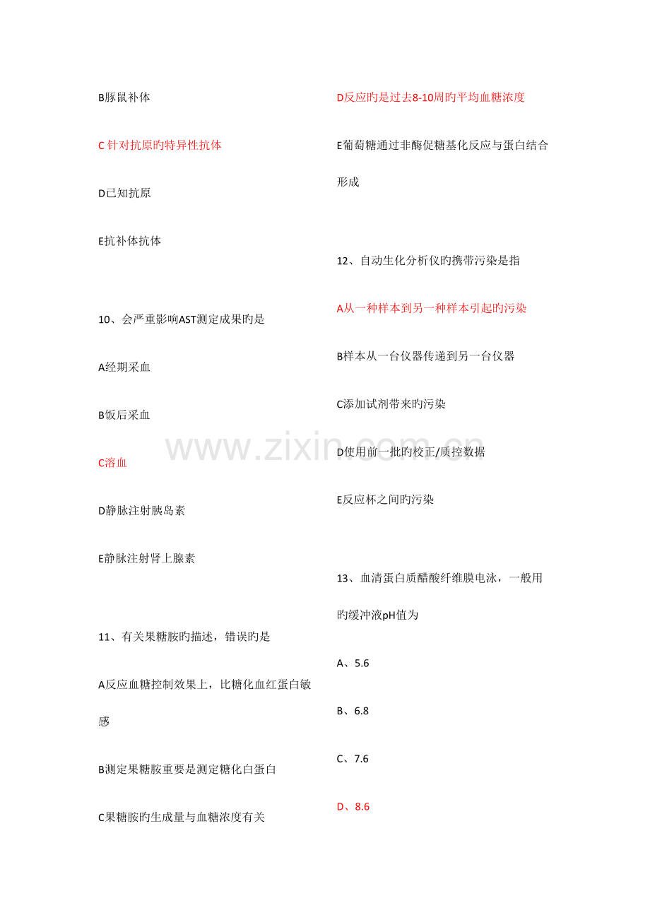 2023年主管检验师专业实践能力真题部分.docx_第3页